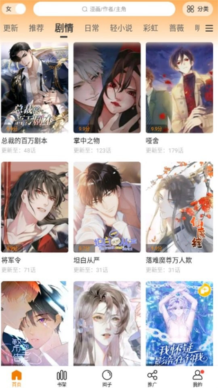 羞羞漫画 - 包罗万象的漫画大全阅读软件 Hero图