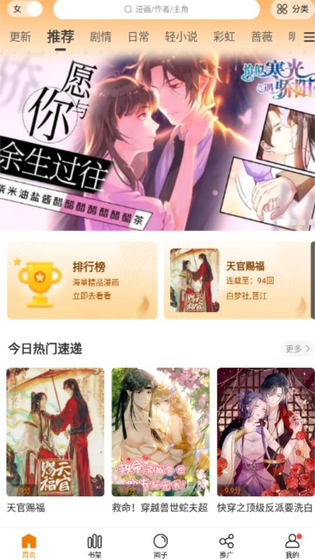 羞羞漫画 - 包罗万象的漫画大全阅读软件 Hero图