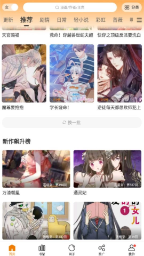 羞羞漫画 - 包罗万象的漫画大全阅读软件 Hero图